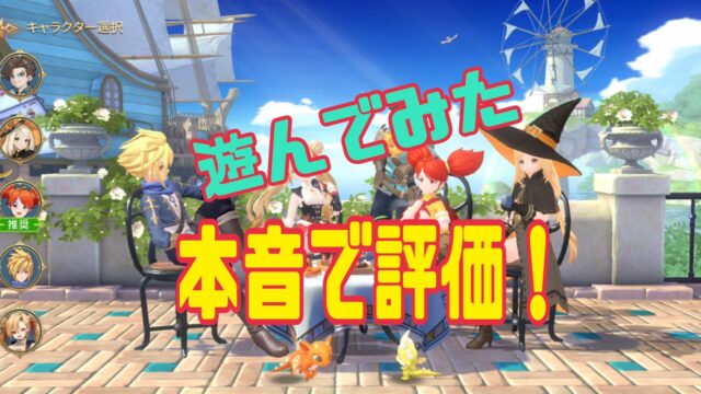 ドラゲナイ:竜騎士学校　評価