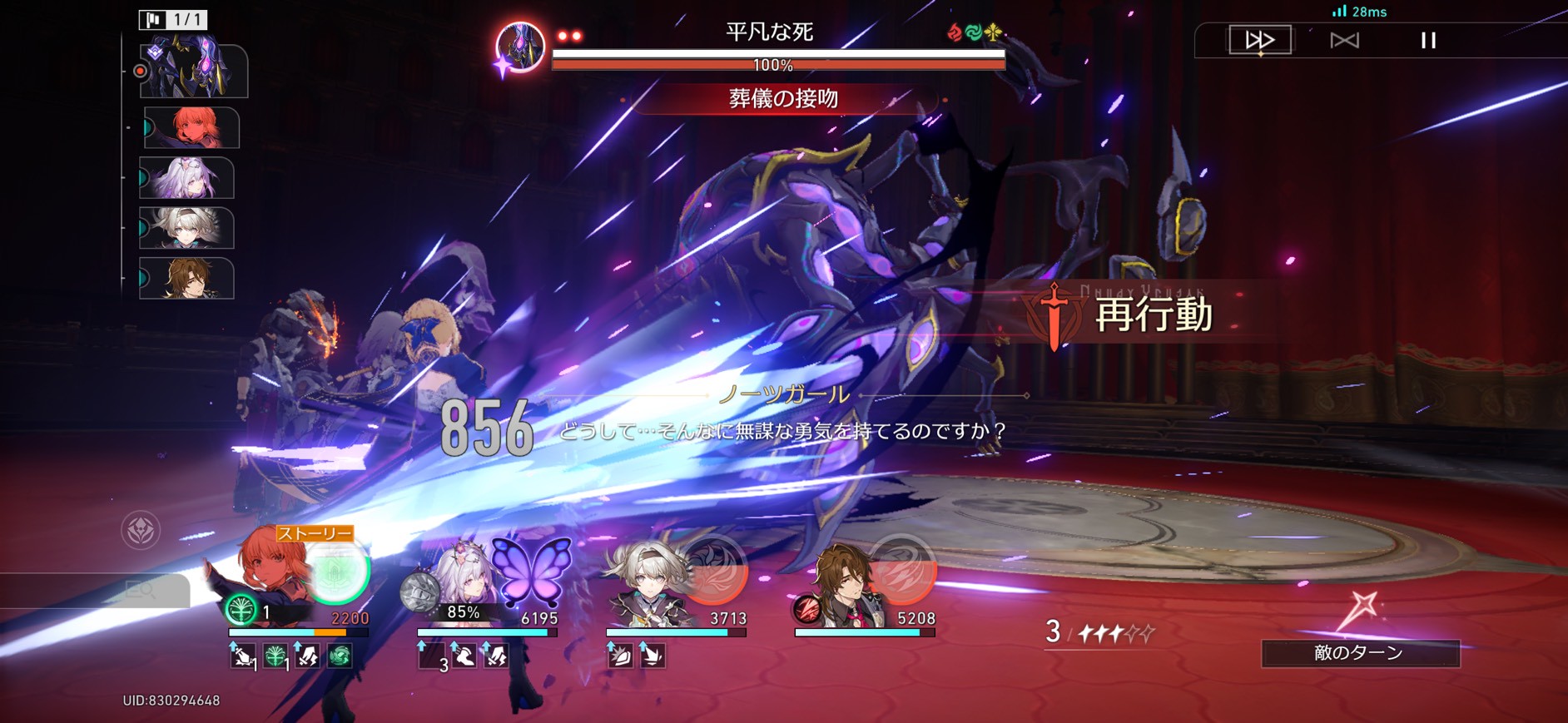 崩壊:スターレイル Fate