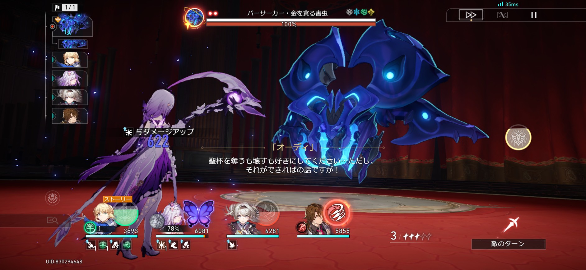 崩壊:スターレイル Fate