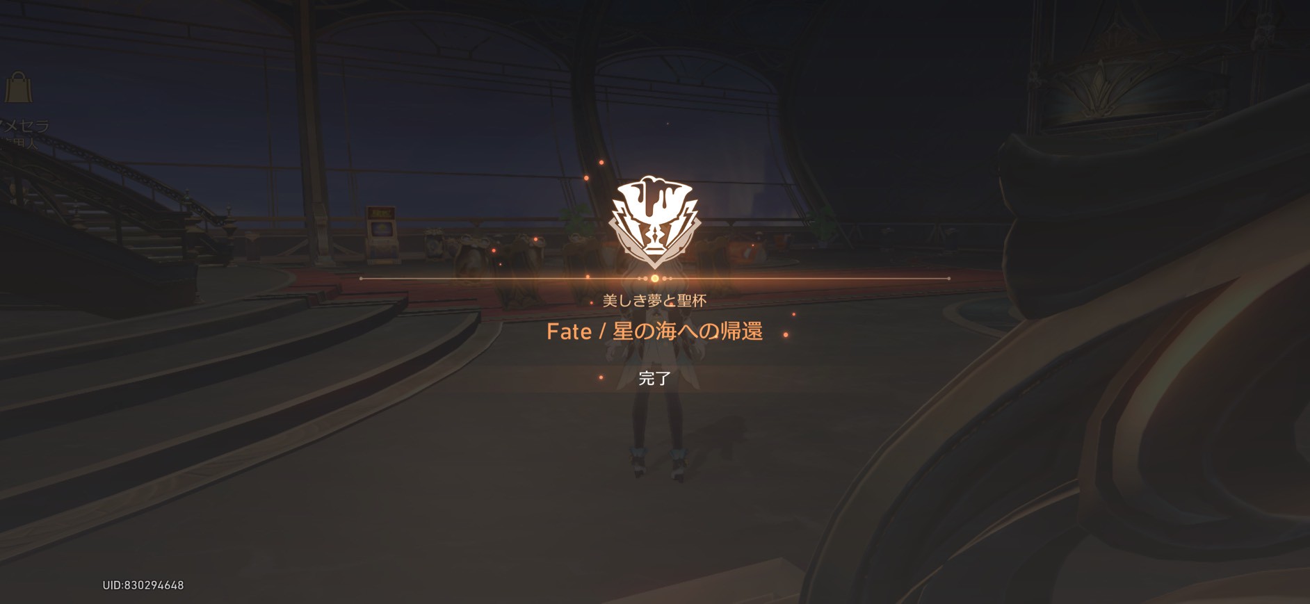 崩壊:スターレイル Fate