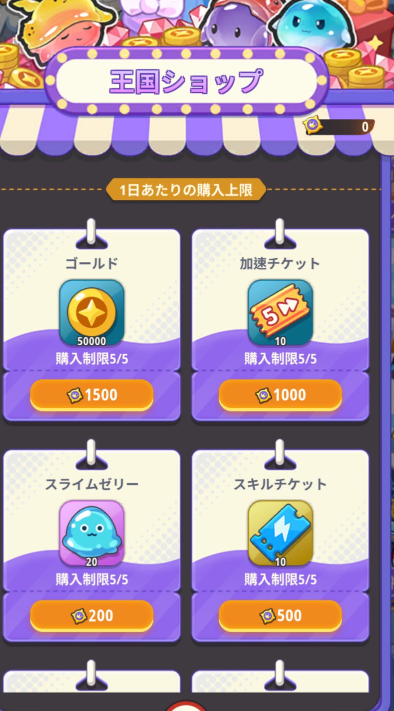 ピューピュースライム 評価