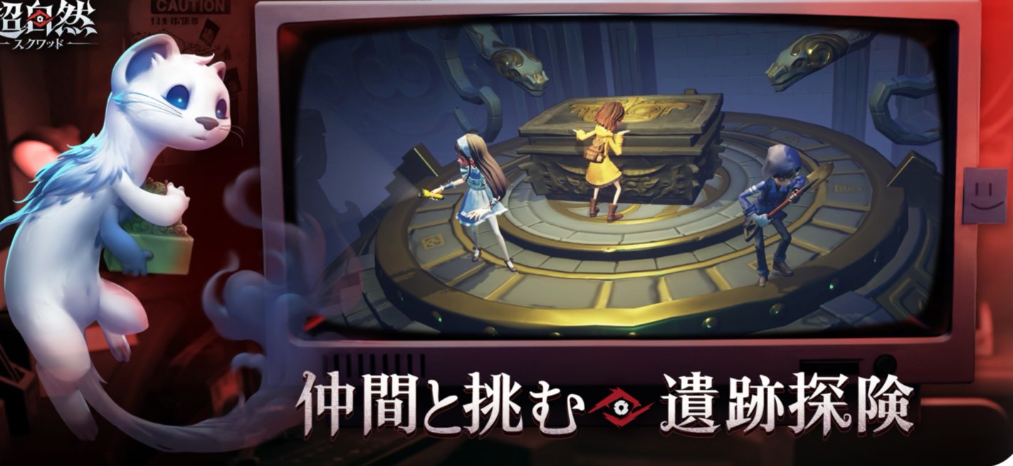 超自然スクワッド 事前登録