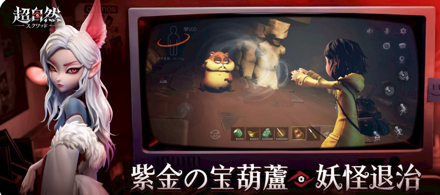 超自然スクワッド 事前登録