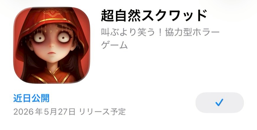 超自然スクワッド 事前登録