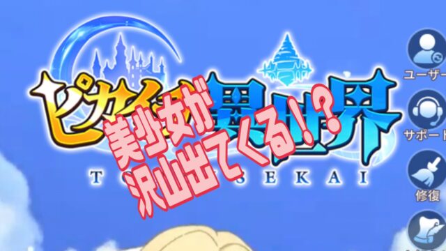 ピカイチ異世界　レビュー