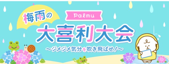 palmu イベント