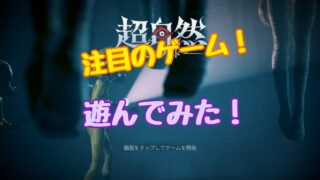 超自然スクワッド レビュー