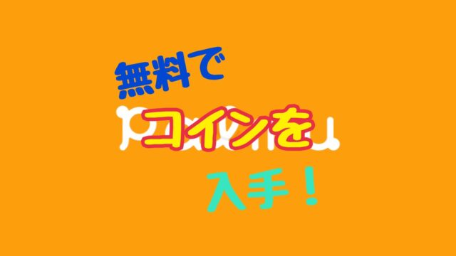 palmu コイン