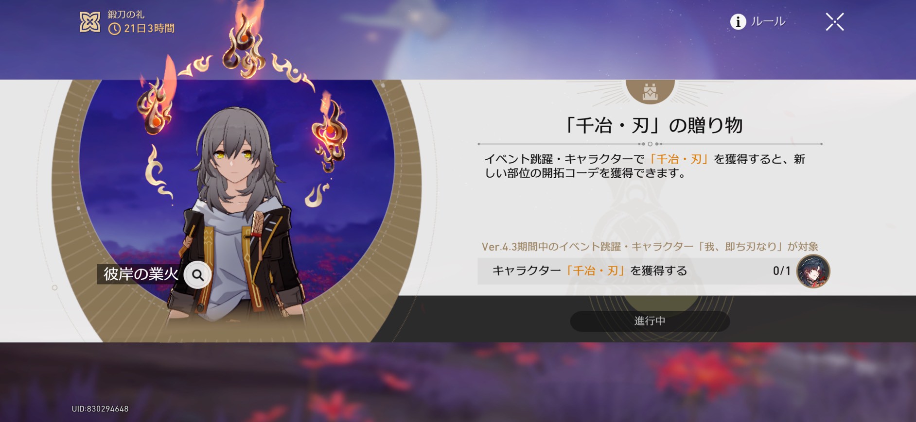 崩壊:スターレイル 　刃