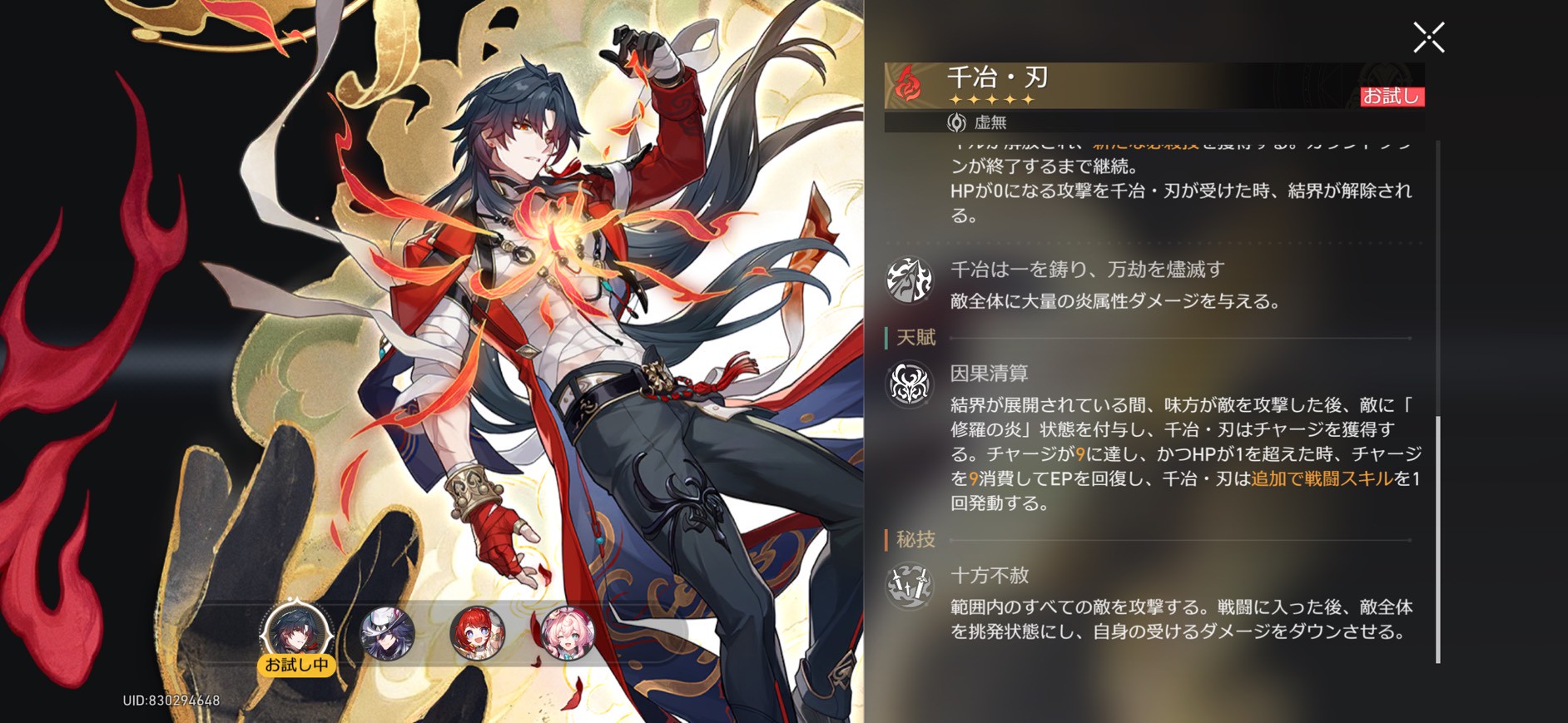 崩壊:スターレイル 　刃