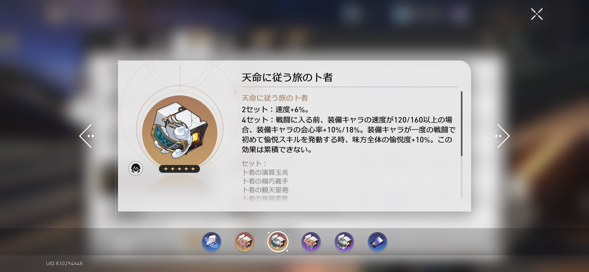 崩壊:スターレイル 　愉悦開拓者