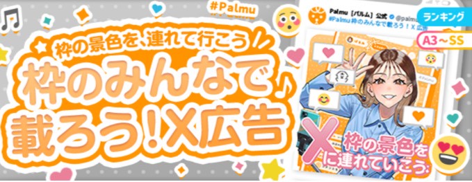 Palmu(パルム) イベント