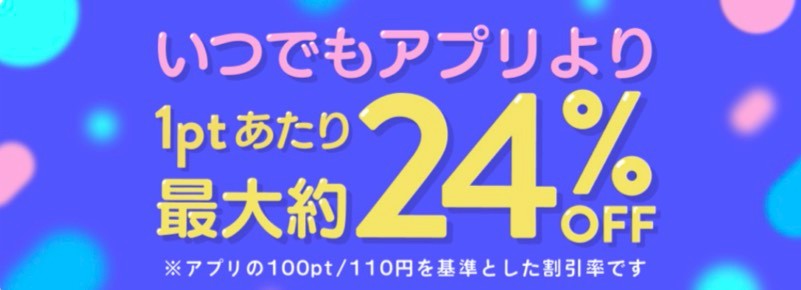 イリアム ポイント