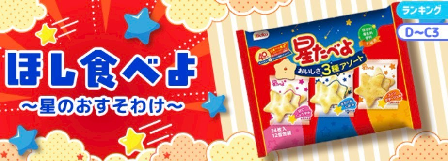Palmu（パルム） ほし食べよ　イベント