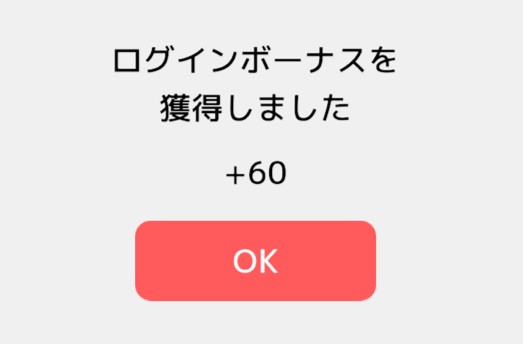ガチキュンカレシ 安全性　危険性　評価